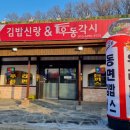 김밥신랑&우동각시 이미지