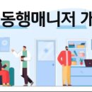병원동행 매니저 이미지