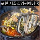진가네양평해장국(동두천본점) | 포천 힐마루 맛집, 빈대떡 세트와 함께한 식사 시간! 시골집양평해장국 포천힐마루CC 본점