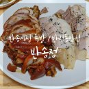 반송정돼지국밥 이미지