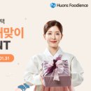 (주)휴온스푸디언스 이미지