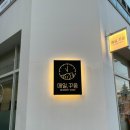 청주으뜸약국 이미지