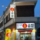 황가네소곱창 네이버블로그
