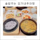 P-6948 | 일산 대화동 맛집 김가네추어탕 가성비 최고 (보쌈+추어탕+솥밥)