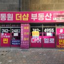 상주부동산 | 대구간판철거 동구 신천동 부동산간판 원상복구 후기입니다