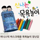 허니스틱 바스크레용 목욕놀이 장난감 사용후기