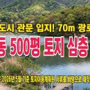 교산신도시 관문 입지! 70m 광로 접한 춘궁동 500평 토지 심층 분석 이미지