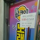 왕 노래연습장 이미지
