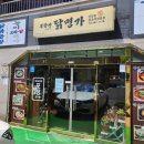 북한산 닭명가 이미지