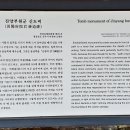 진양 부원군 신도비 이미지
