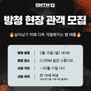 코트엠씨 | 쇼미더머니 12 본선 방청 후기 (스포 없음, 꿀팁, 찐후기..) | 💰