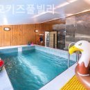 띠아모키즈풀빌라 이미지