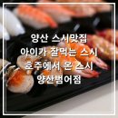 호주에서온스시양산