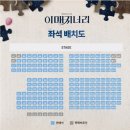 뮤지컬 〈이매지너리〉 후기｜강찬·황민수·이수빈 캐스트｜링크아트센터 드림3관 E열 시야 리뷰