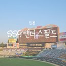 인천SSG 랜더스필드, 으쓱이의 야구후기 (+먹거리,좌석추천)