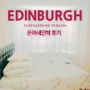 은아민박 | 에딘버러민박 은아네민박 후기 및 에딘버러 워킹투어 정보