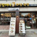 원할머니보쌈(단관점)