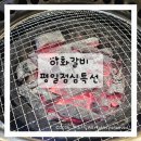 이화갈비 | 천안갈비맛집 이화갈비 평일점심특선 후기 고기랑 냉면 조합 최고
