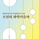 600년 전 반도체 첨단 조선 종이 장인들이 스스로 만들었다 기사 이미지