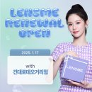 렌즈미 건대로데오거리점 이미지