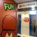 락휴노래연습장일광 이미지