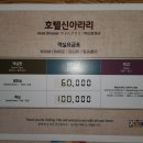 호텔 신 아라리 이미지