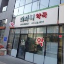 강남약국 | [간판ㅣ업체] 강남 서초동 반포동 인테리어 필름 / X 배너 /현수막 / 변호사 사무실 안내판 LED 간판...