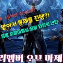 드라카스 서버 연합 길드 VS 프모 길드 전쟁 스타트! 이미지