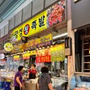 신기시장 착한 족발집 명성왕족발_후기