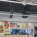마선생마약국밥 서울묵동점