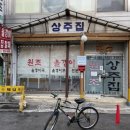 상주올갱이집 이미지