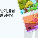 충청남도 교육연수원