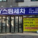 조이스팀세차 이미지