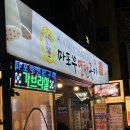 부산 가야공원 항정살 맛집으로 유명한 마포부연탄구이 솔직후기