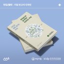 제주순복음사회복지관 | 보고서 디자인, 사회복지관의 30년 이야기를 담다