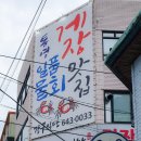 통영 물회 맛집 추천! 강구식당에서 푸짐한 물회 즐기기