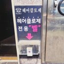 헤어클로제 - 수원시 장안구 | 헤어클로제
