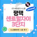 평택유지 주식회사 | 평택 센트럴자이 3단지 시스템에어컨 설치 후기, 합리적인 설치비용