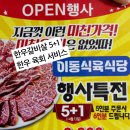 이동식육식당 이미지