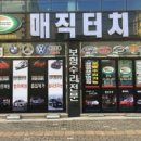 공주자동차외형복원 이미지