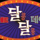 더달콩달콩데이 이미지