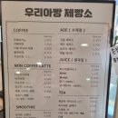 우리아빵