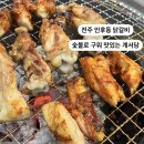 인후초등학교 | 전주 인후동 닭갈비 l 인후초 근처 맛집 숯불구이 계서당
