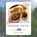5657 | [대전] 신광 🔥ㅣ대전 갈마동 술집, 갈마동 3대 닭발, 분위기 좋은 술집 솔직 후기