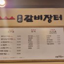 둔전갈비장터 이미지