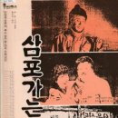 삼포가는길 이미지