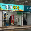 태종청과 이미지