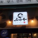 두정역길 | [내돈내산] 두정동 고기맛집 두정동 소고기 돼지고기 맛집 " 소바우 청년미트 " 두정역점 솔직 후기