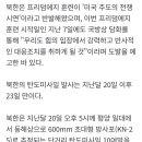 北, 한미일 프리덤에지 훈련 끝나자마자 탄도미사일 도발 이미지