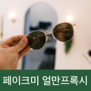 아이하우스안경 이미지